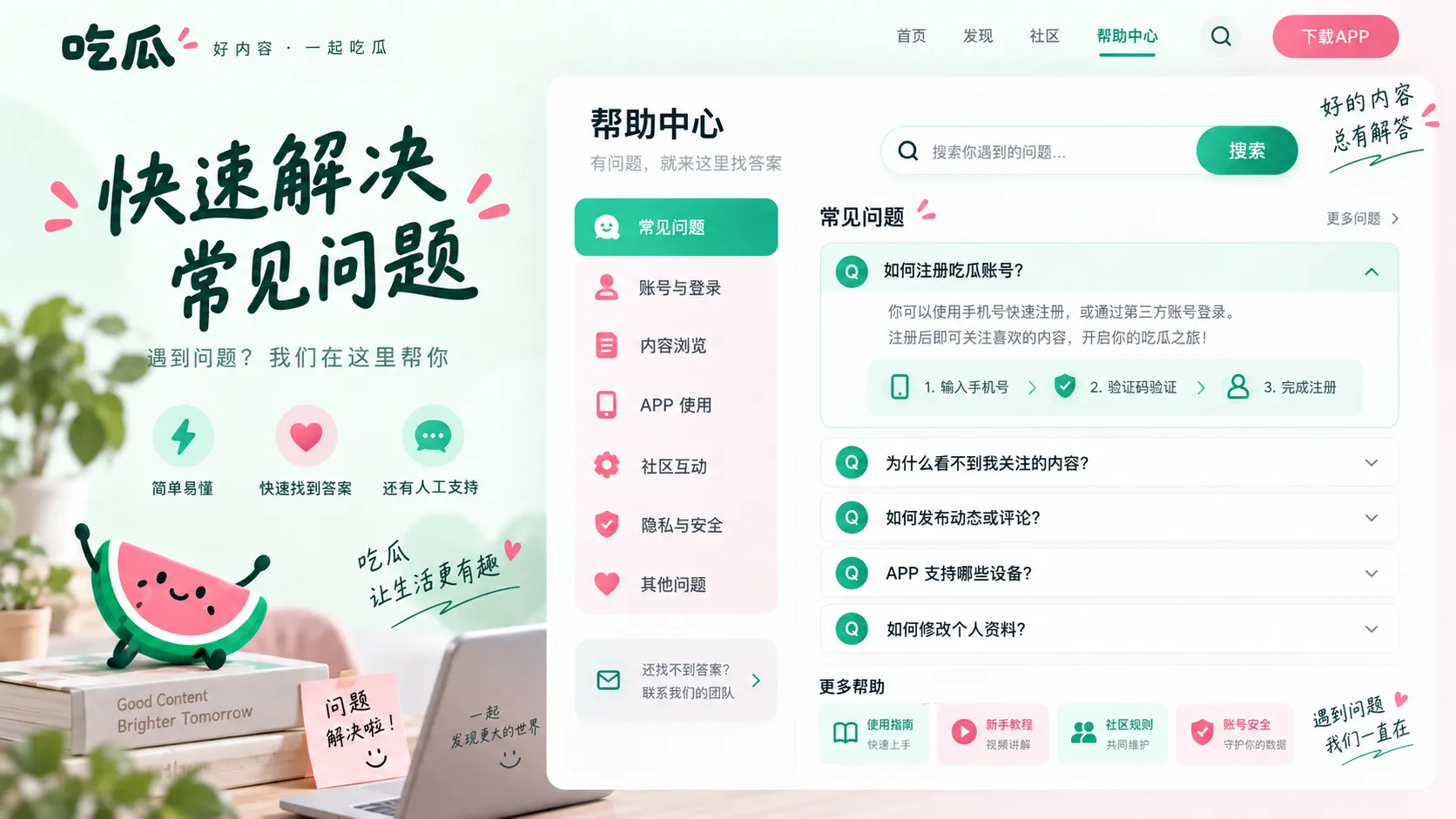 吃瓜与热点信息常见问题